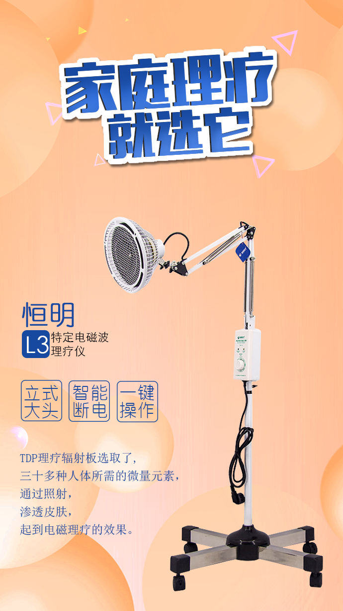 烤燈理療器有什么作用？怎么使用？